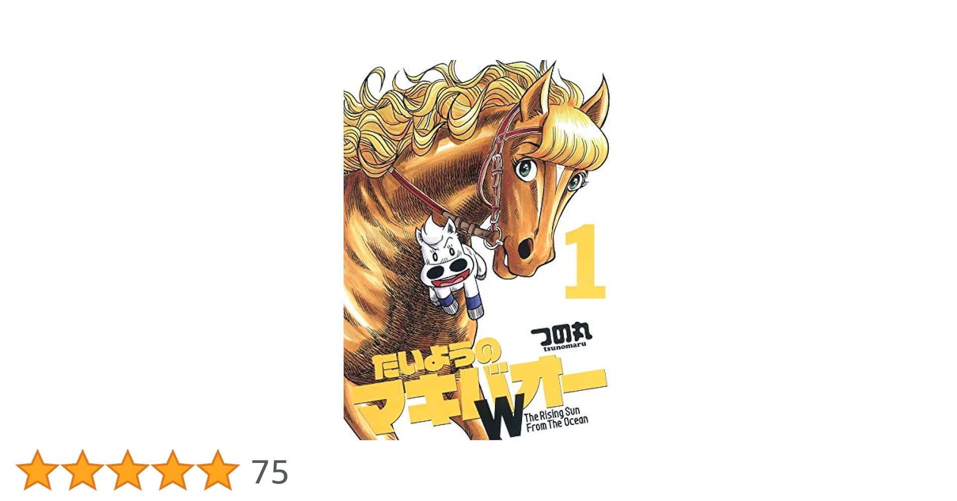 【全巻初版】たいようのマキバオーW 1巻〜20巻　全巻セット 全巻初版】たいようのマキバオーW 1巻〜20巻 全巻セット Amazon